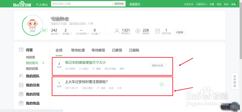 百度知道如何删除自己的提问