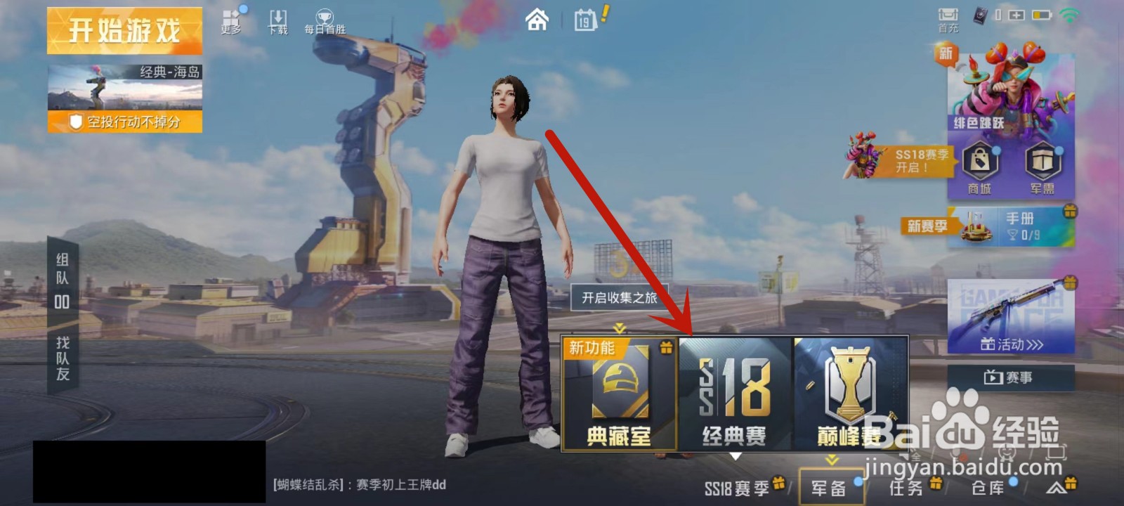 和平精英赛季积分在哪里查看