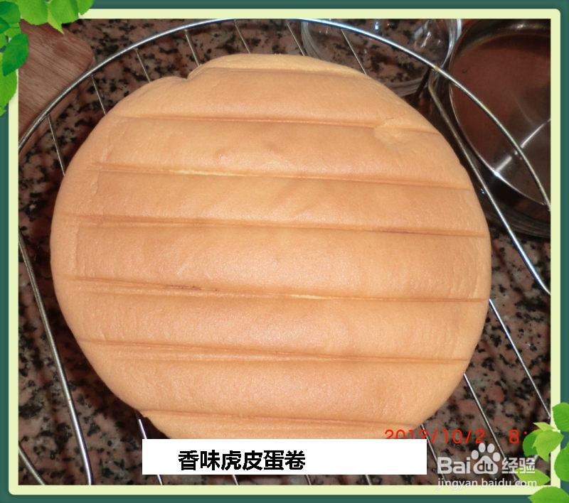 香味虎皮蛋卷的做法