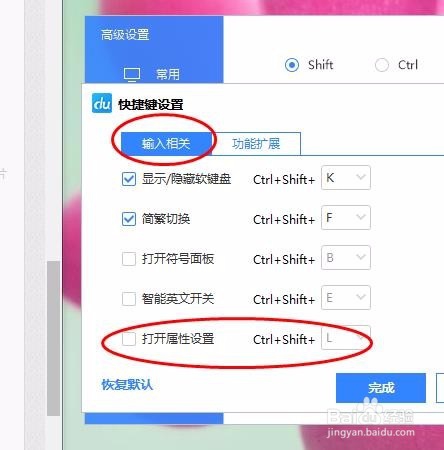 怎么快速的打开百度输入法的属性设置