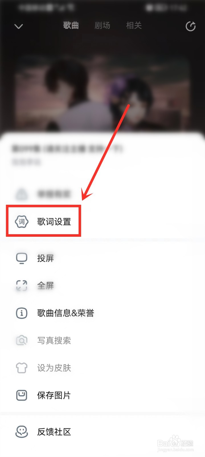 手机酷狗音乐歌词大小怎么设置