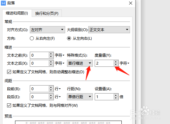 word如何设置首行缩进？