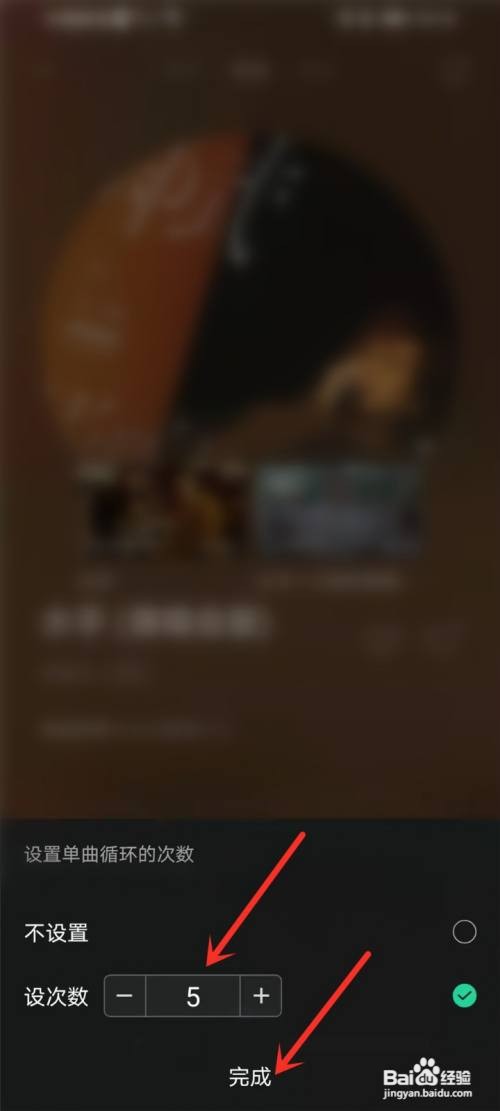 QQ音乐单曲循环次数如何设置