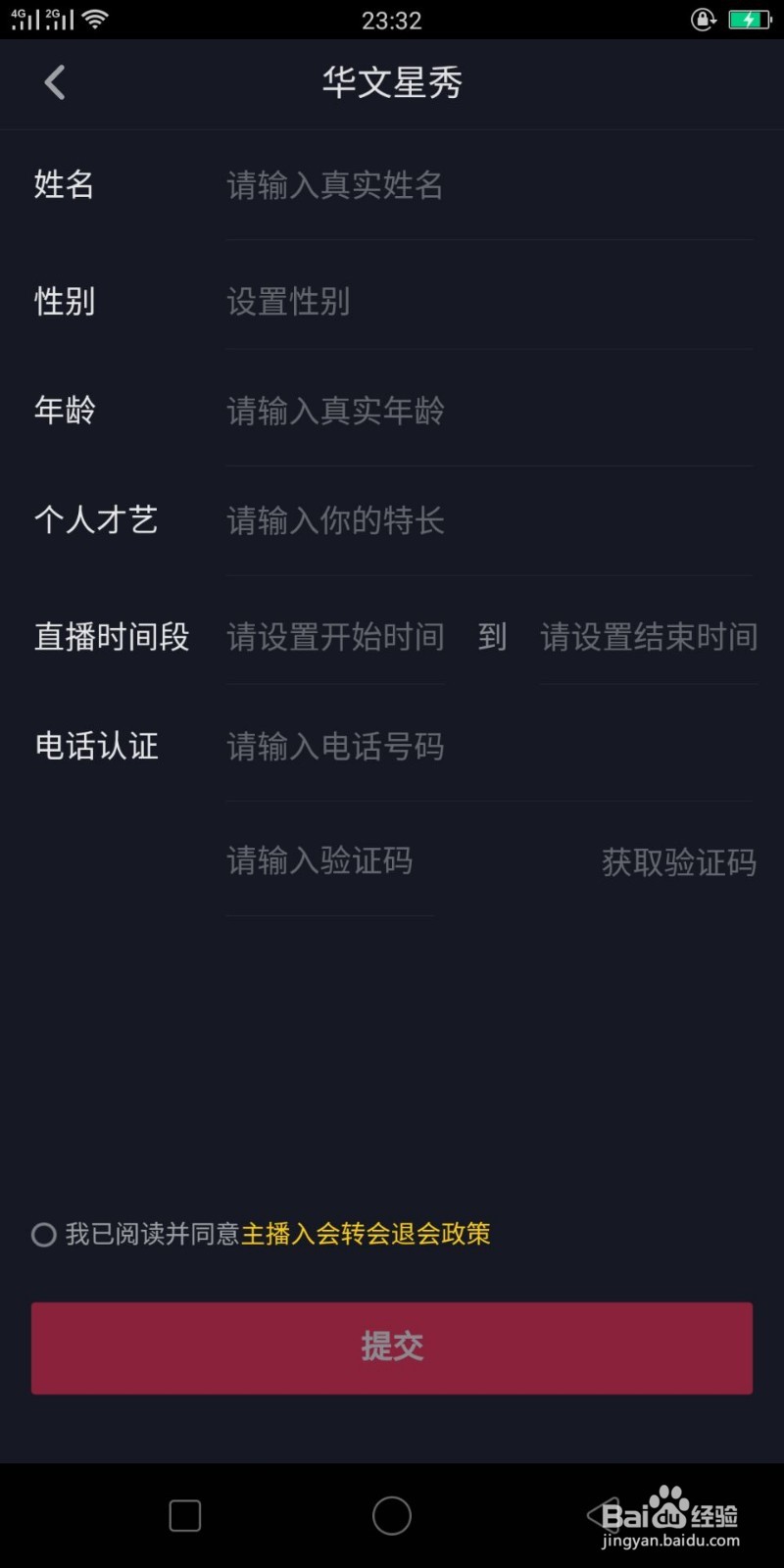 抖音直播权限开通的步骤是什么