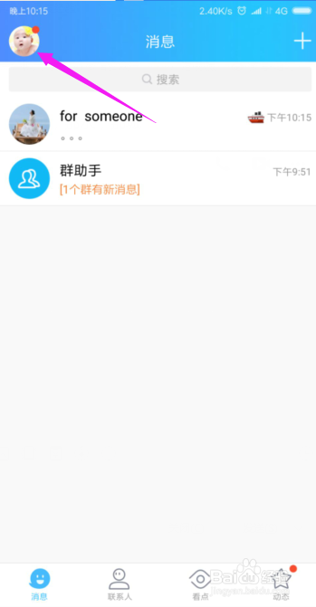 QQ如何让个性签名不同步到说说?