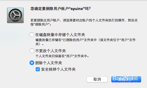 在Mac OS X系统中如何添加(删除)用户账户