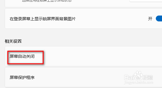 windows11系统如怎么样设置让电脑长时间显示