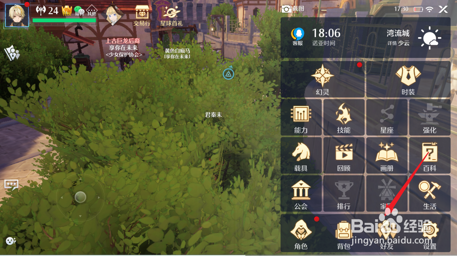 诺亚之心手游怎么删除好友