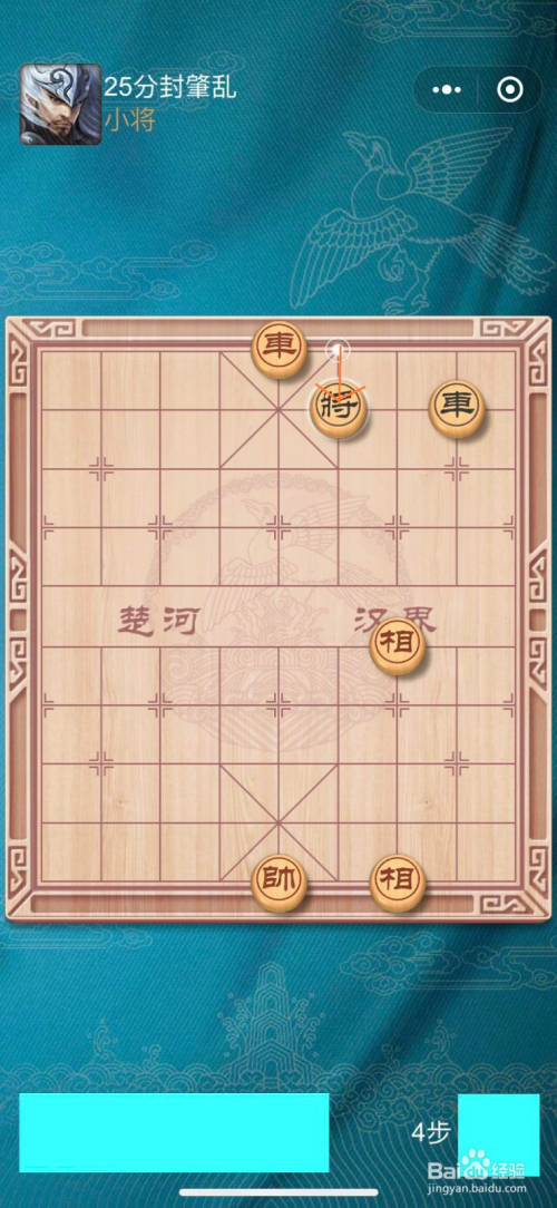 微信小程序天天象棋闯关楚汉争霸25关攻略