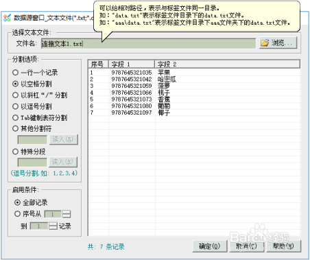 用 Label mx 条码软件连接TXT批量打印标签