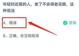 年轻时近视老了不会眼花对吗蚂蚁庄园4.17答案