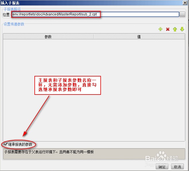 fastreport中文版入门教程之嵌套报表