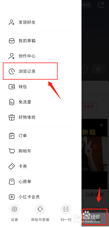 小红书个人浏览记录如何删除