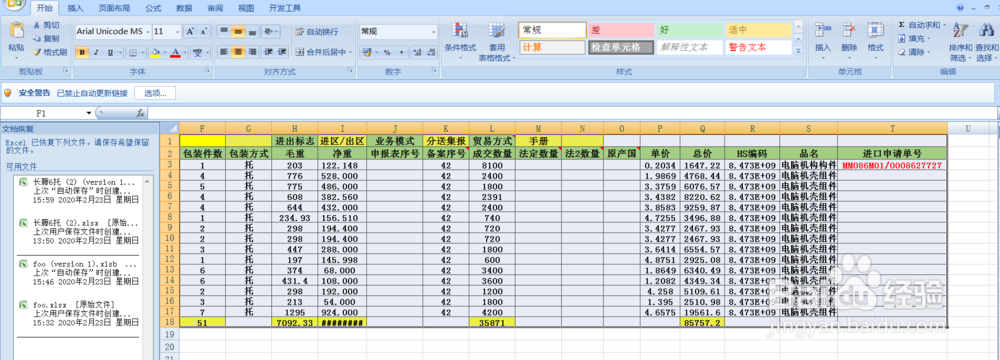 怎么给Excel加边框