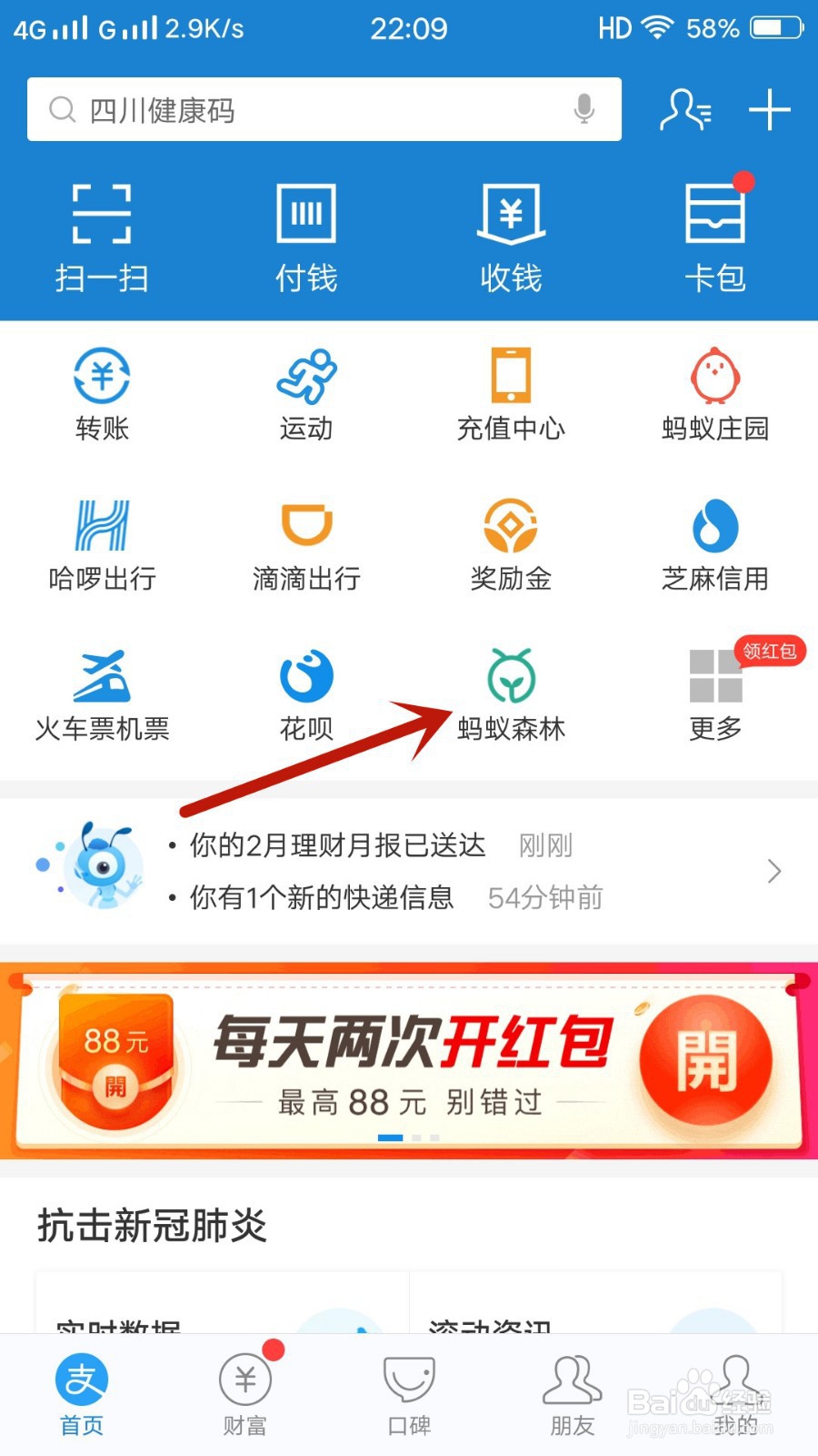 怎么不花钱在支付宝做公益