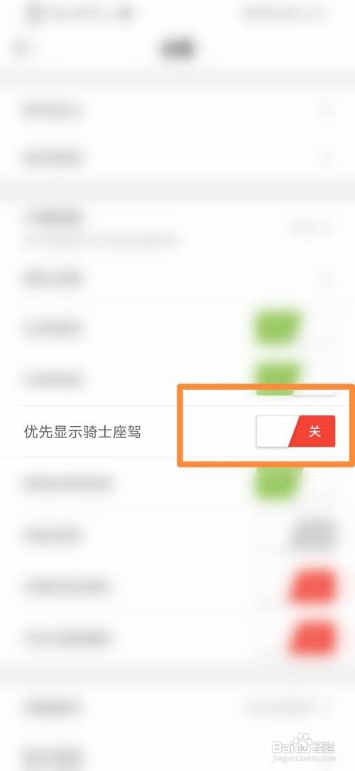 斗猫直播APP如何开启优先显示骑士座驾功能?