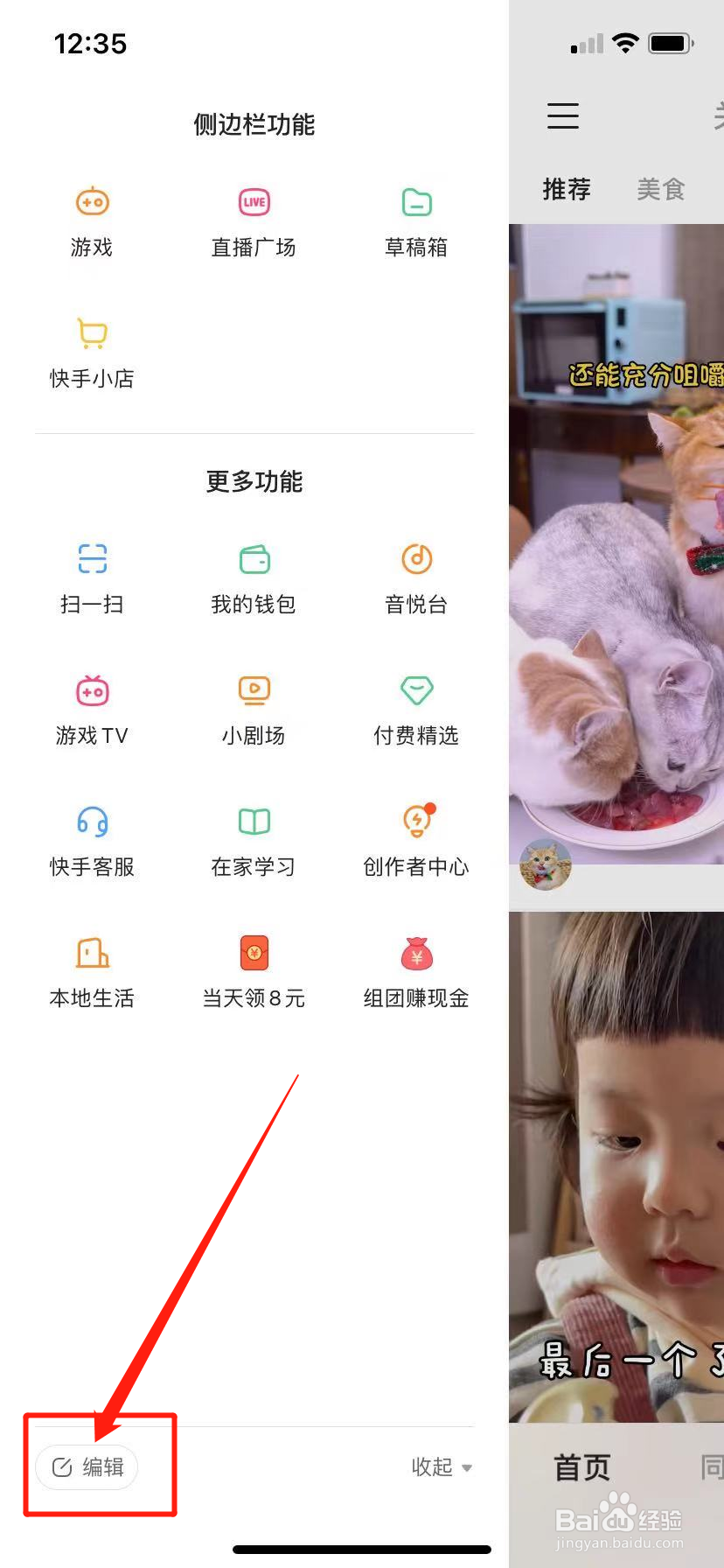 快手如何把扫一扫添加到左侧页面