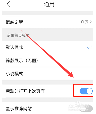 QQ浏览器怎么启动时开启上次页面