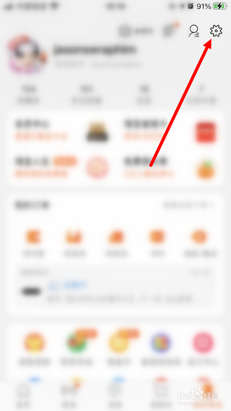 怎么修改手机淘宝内置安全密码