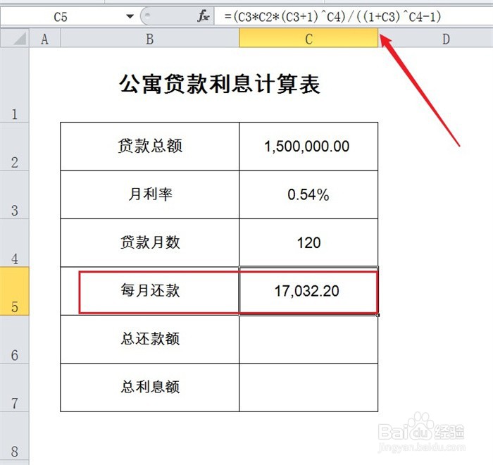 公寓贷款利息怎么算