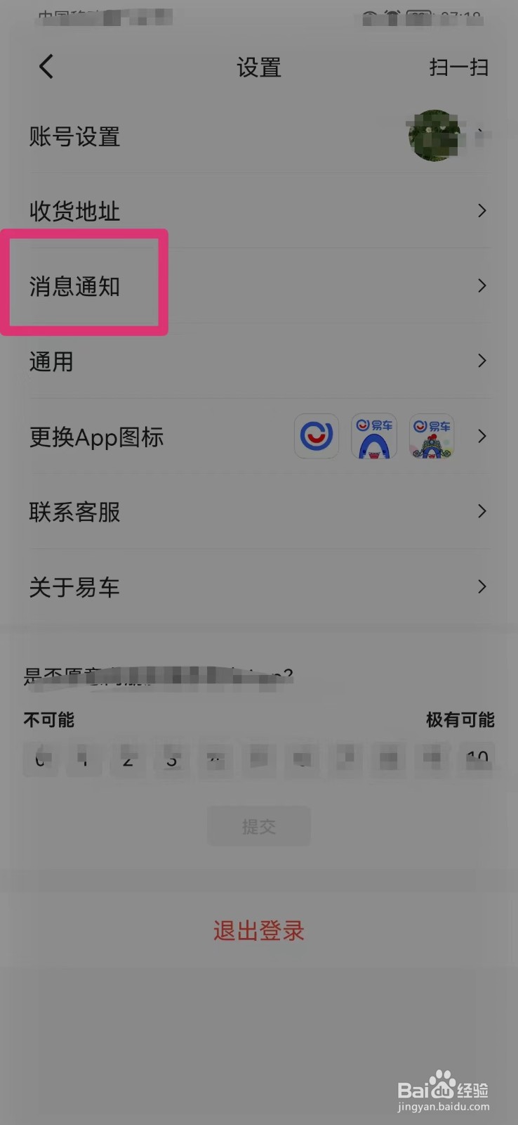 易车网如何开启被艾特通知