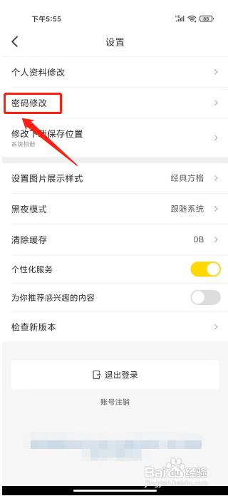触站修改密码怎么做