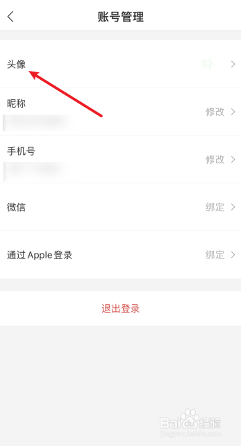 朴朴怎么更换头像