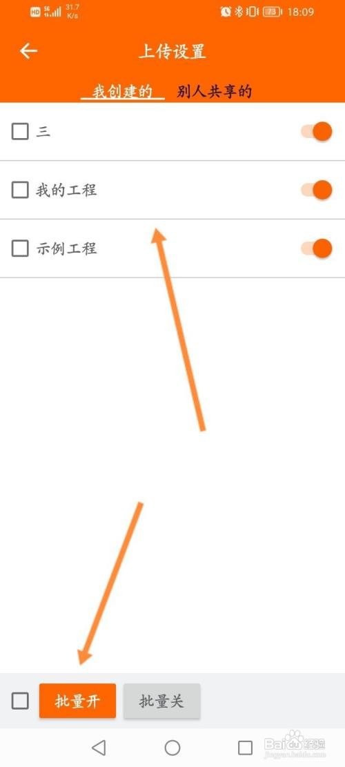 工程相机开启上传功能