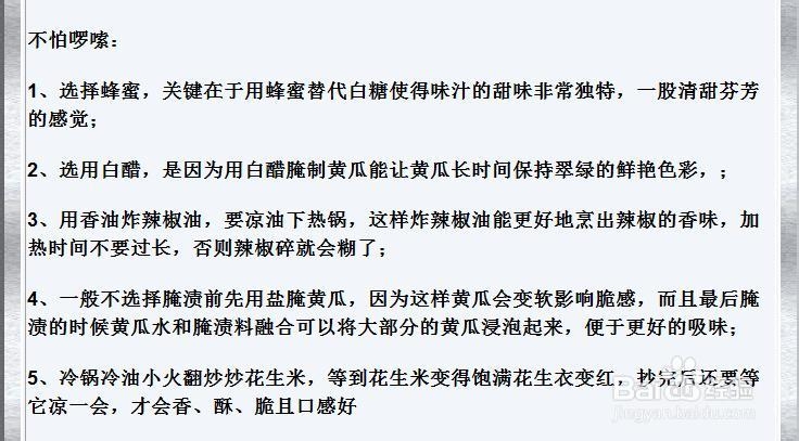 吃货自己做：[24]夏凉菜:精品拍黄瓜