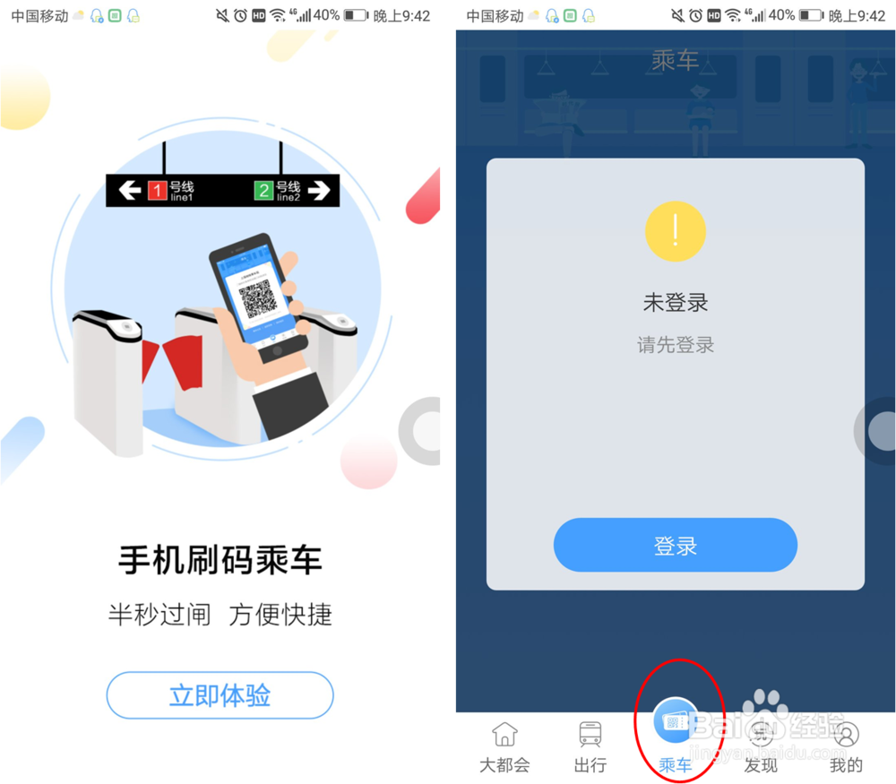 上海地铁如何通过刷二维码乘地铁