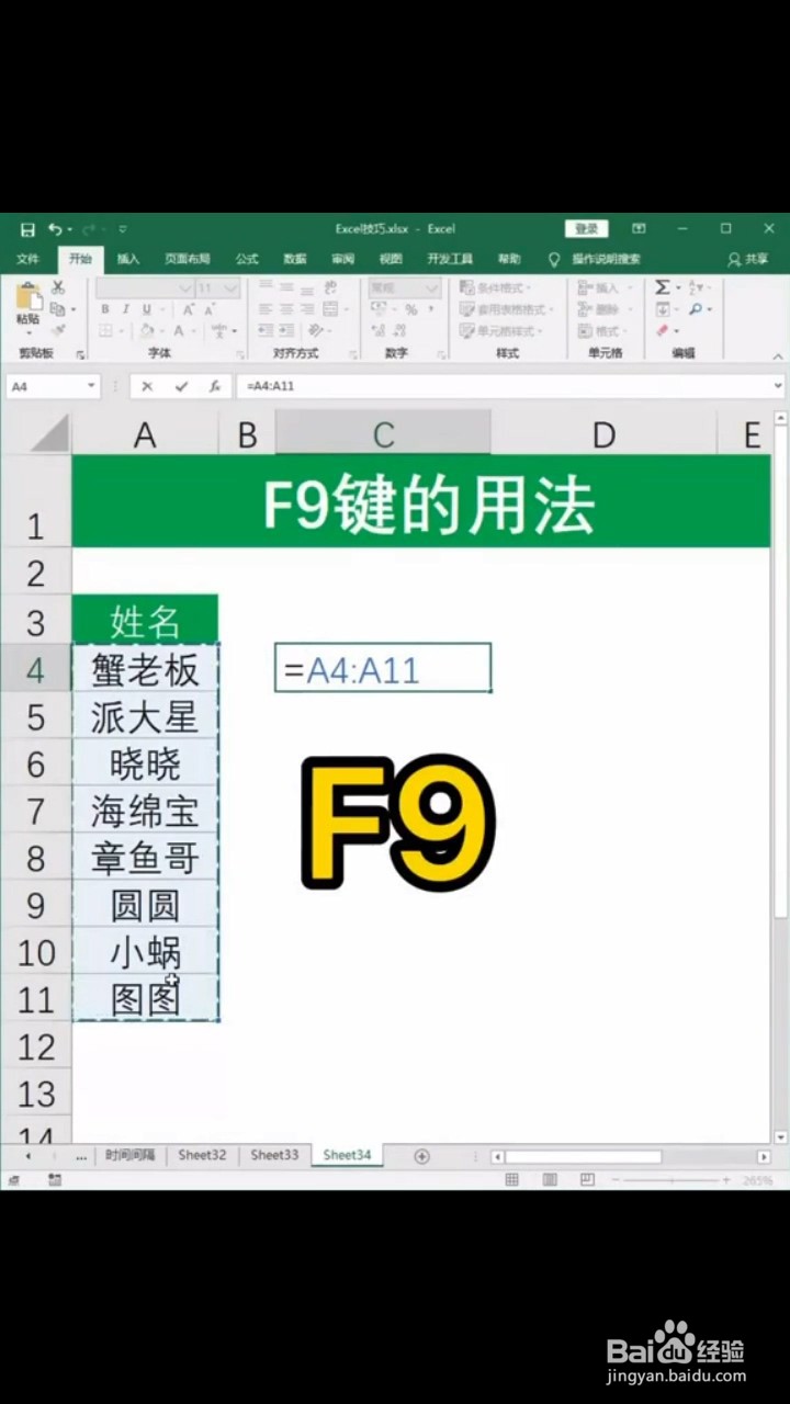 F9键的使用小技巧