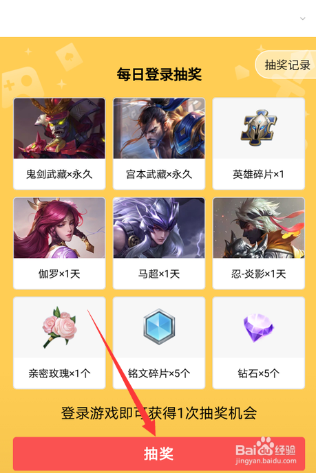 王者荣耀游戏礼品站怎么抽奖