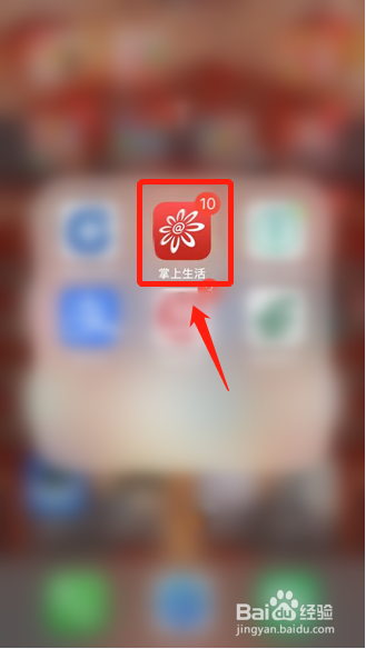 掌上生活APP如何关闭优惠资讯邮件服务