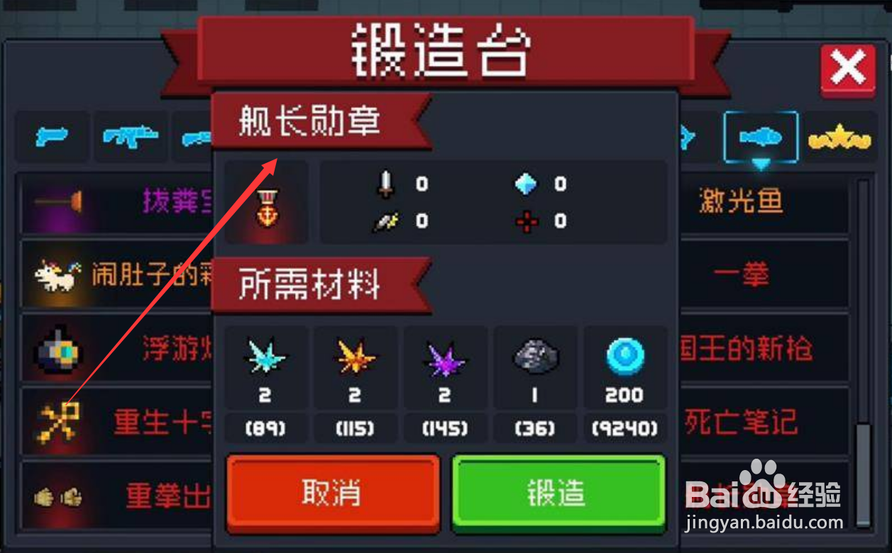 元气骑士船长徽章怎么用