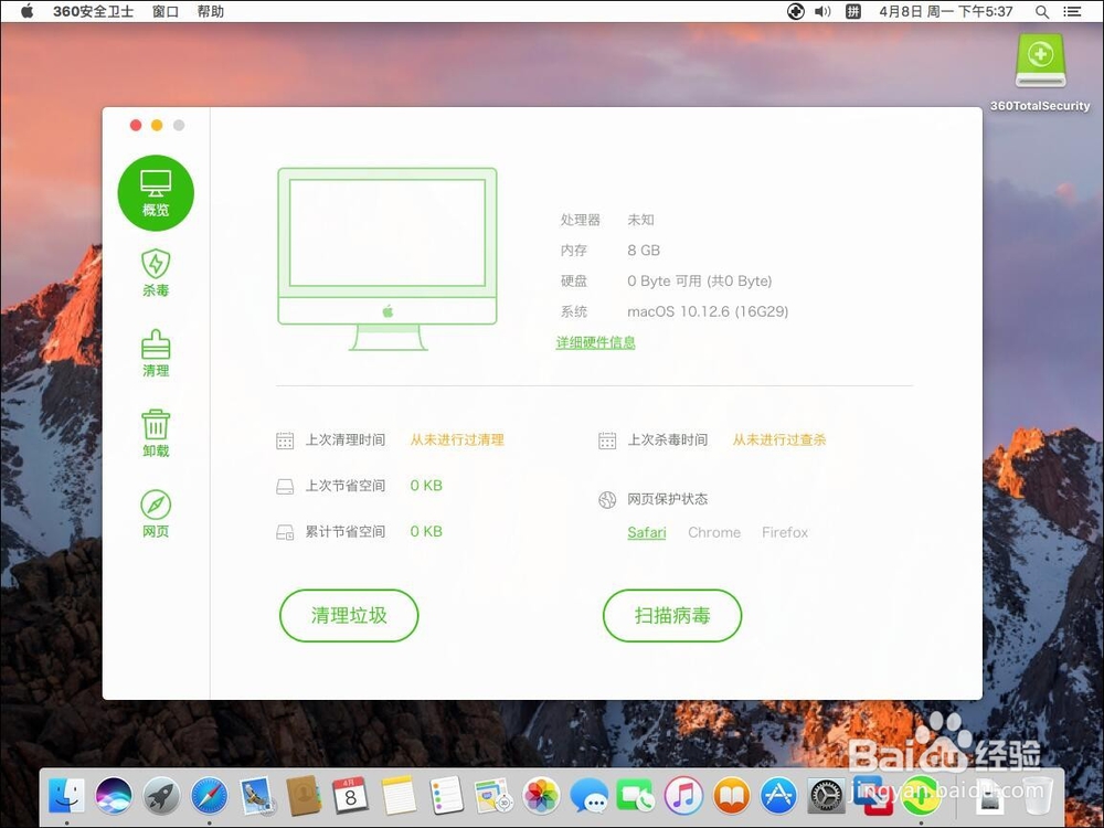 苹果Mac版360安全卫士管家下载安装教程步骤