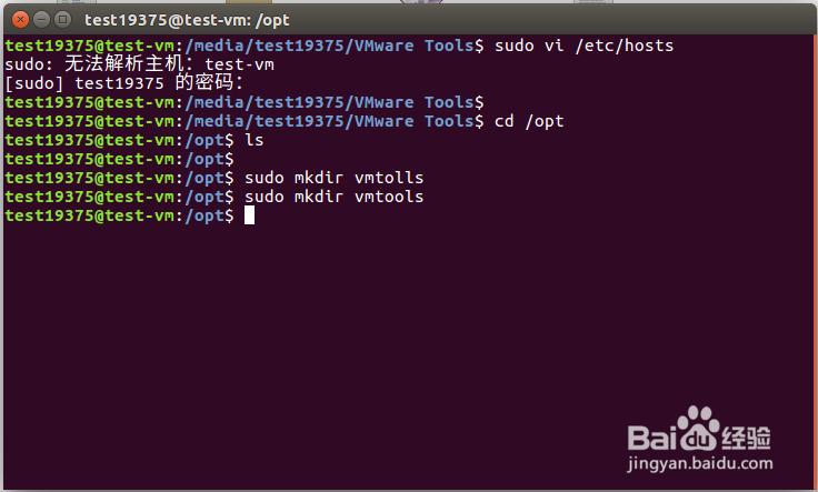 如何为VMware下的Ubuntu虚拟机安装VMware Tools