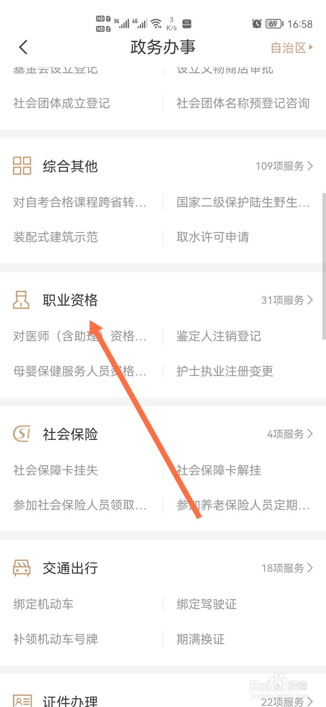 特种设备检验检测人员证怎么考