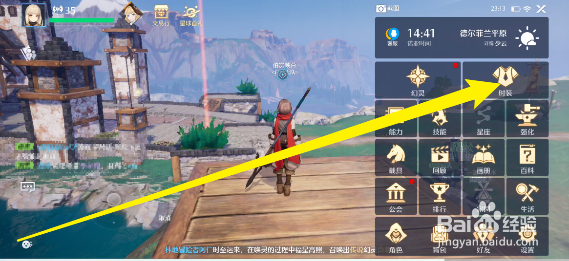 诺亚之心手游如何更换时装