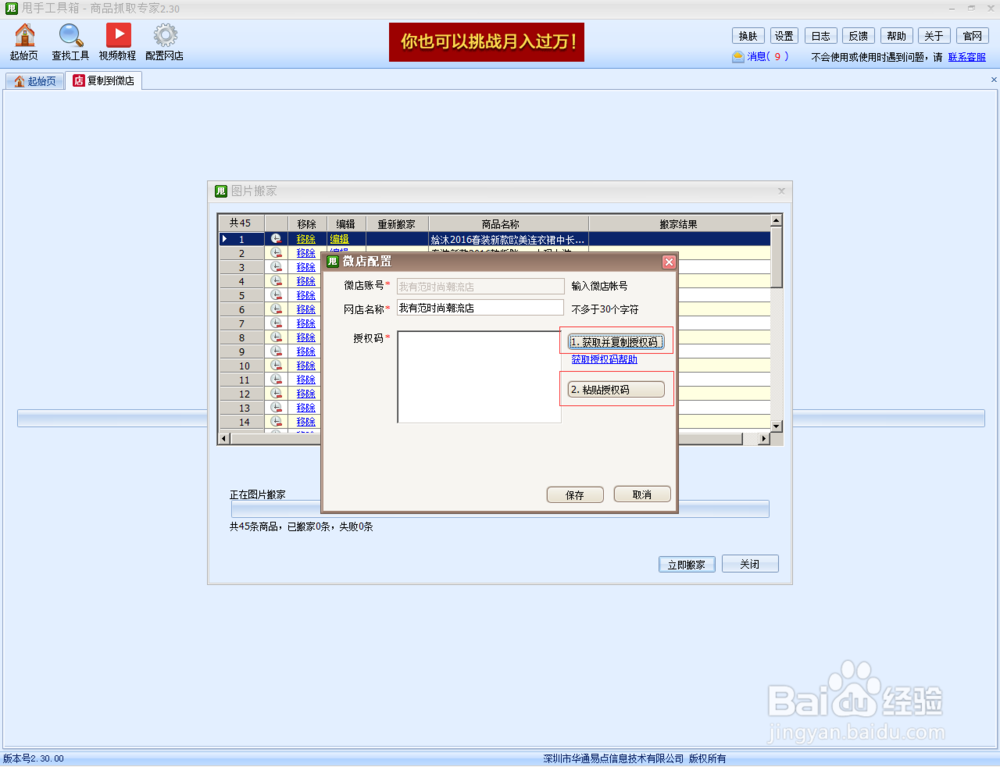 怎么把淘宝的产品搬家到微店