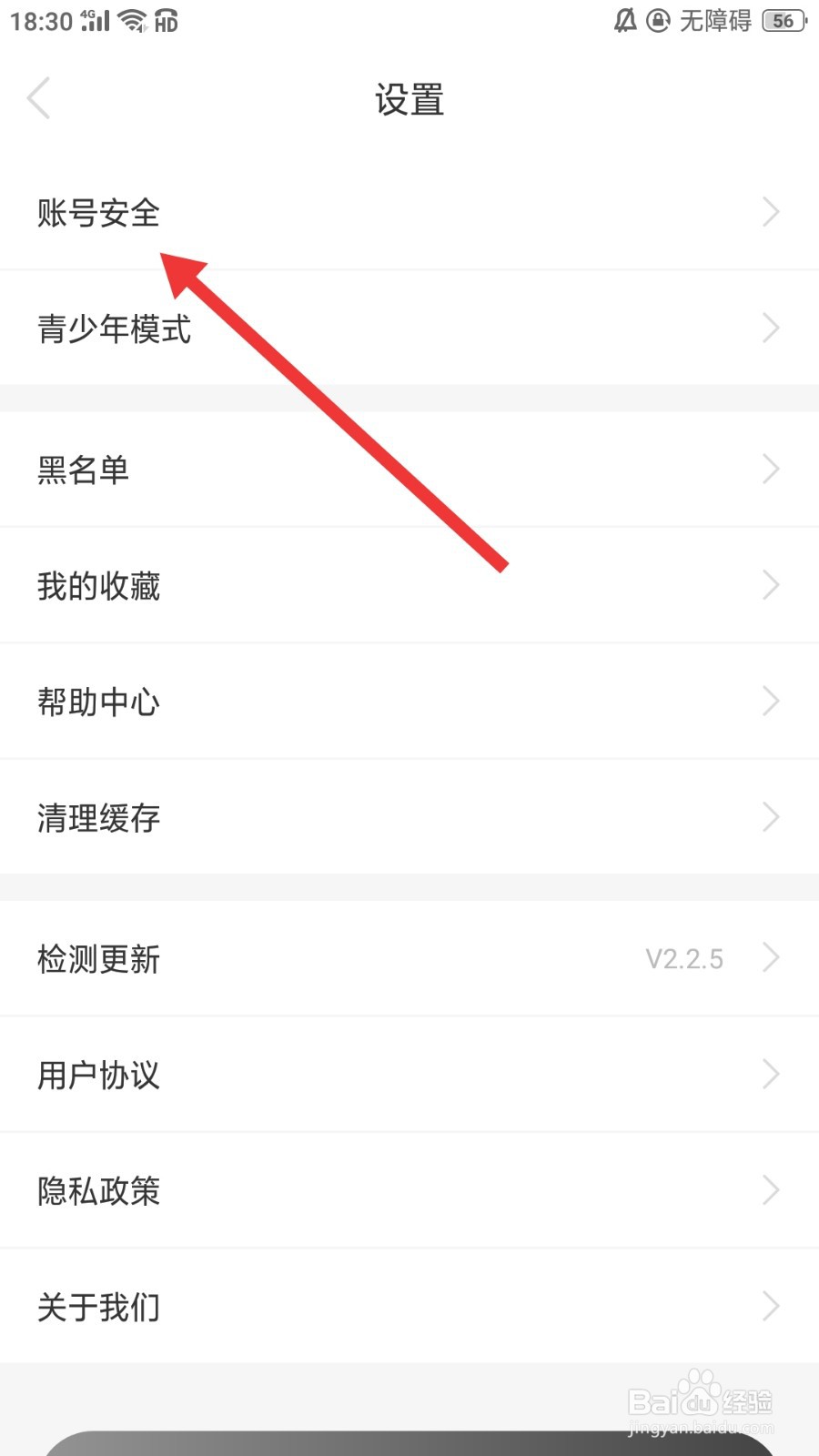 被窝视频聊天怎么更改密码