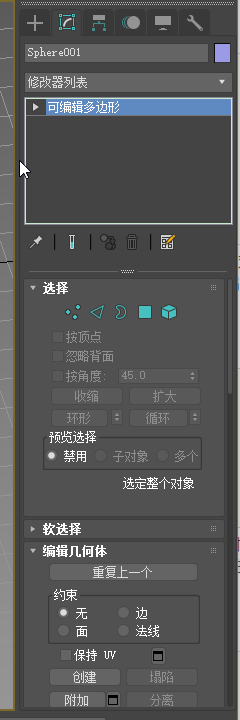 3D max2018 通过改变球体形状创建苹果