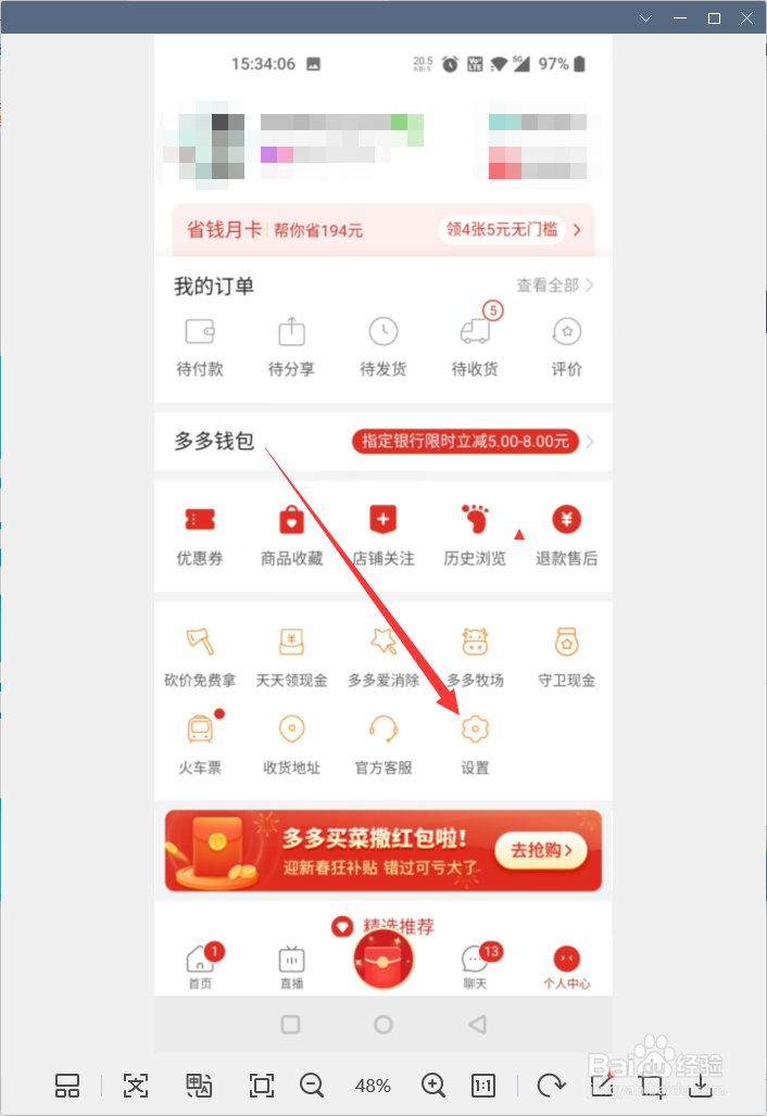 拼多多app怎样开启自动免拼
