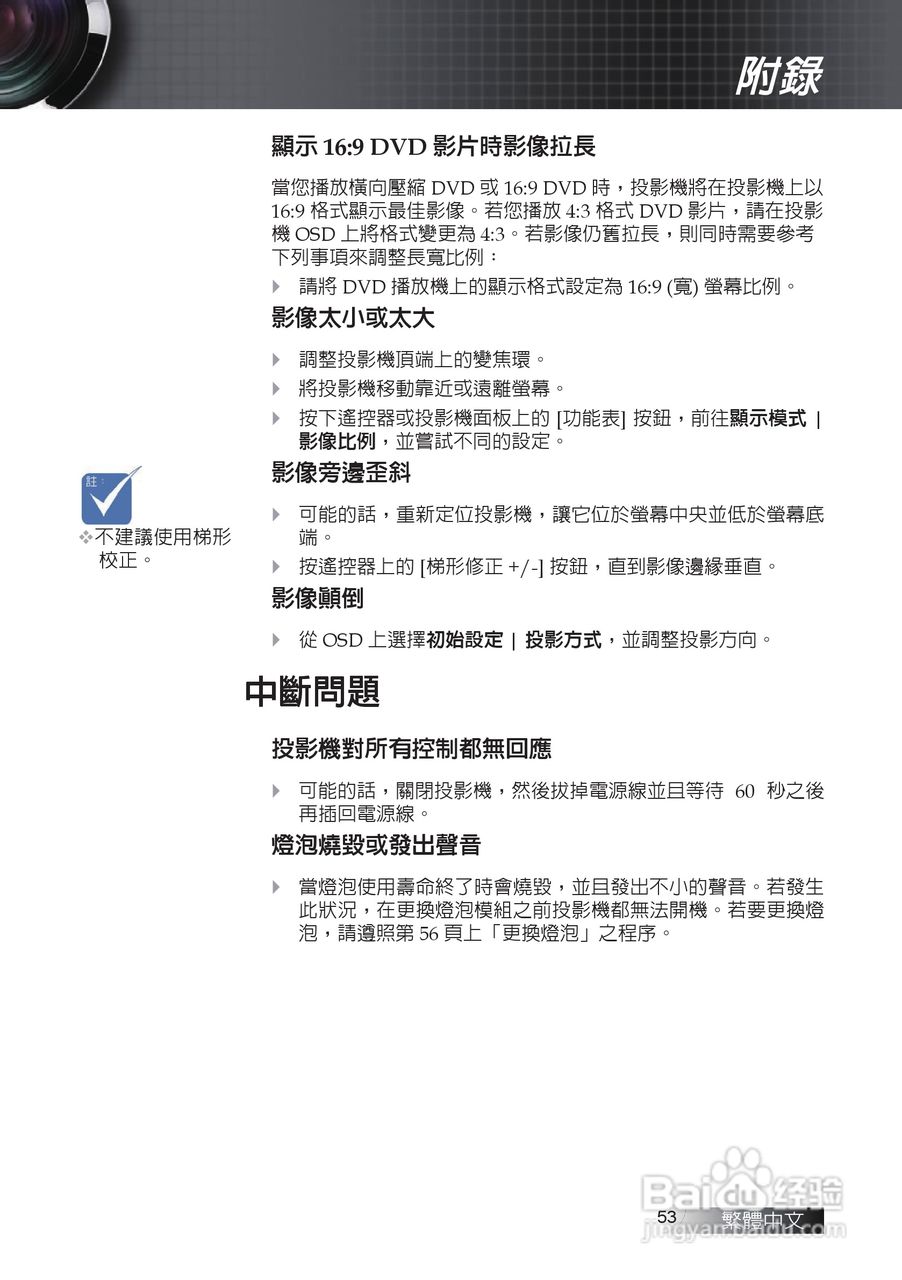 奥图码 EW674投影机说明书:[6]