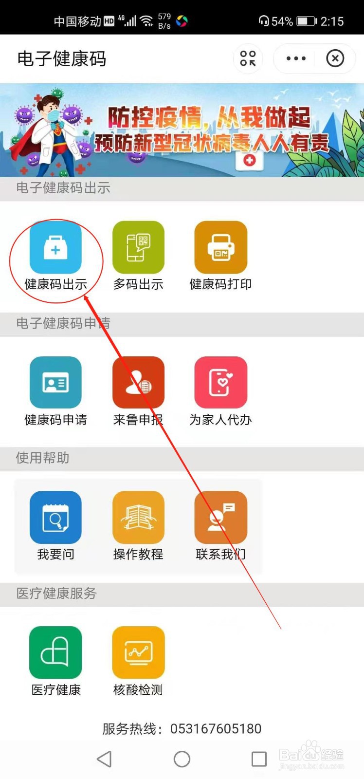 支付宝如何添加全国健康卡