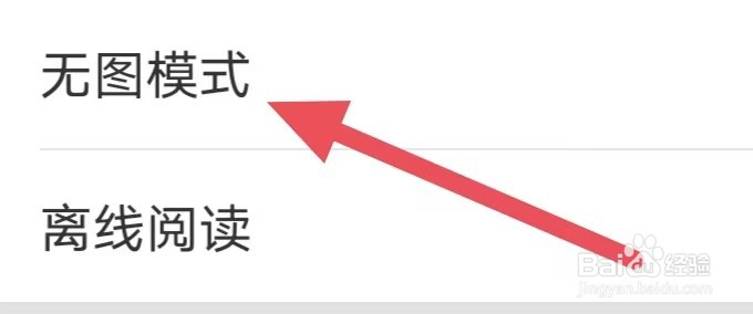 环球新军事怎么设置无图模式?