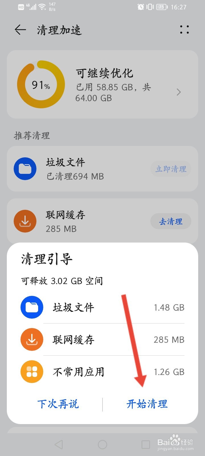 华为手机的内存不足怎么办
