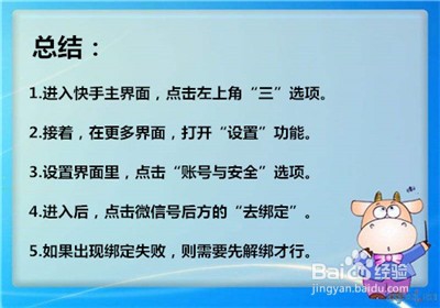 快手怎么绑定微信帐号 快手绑定微信帐号的方法