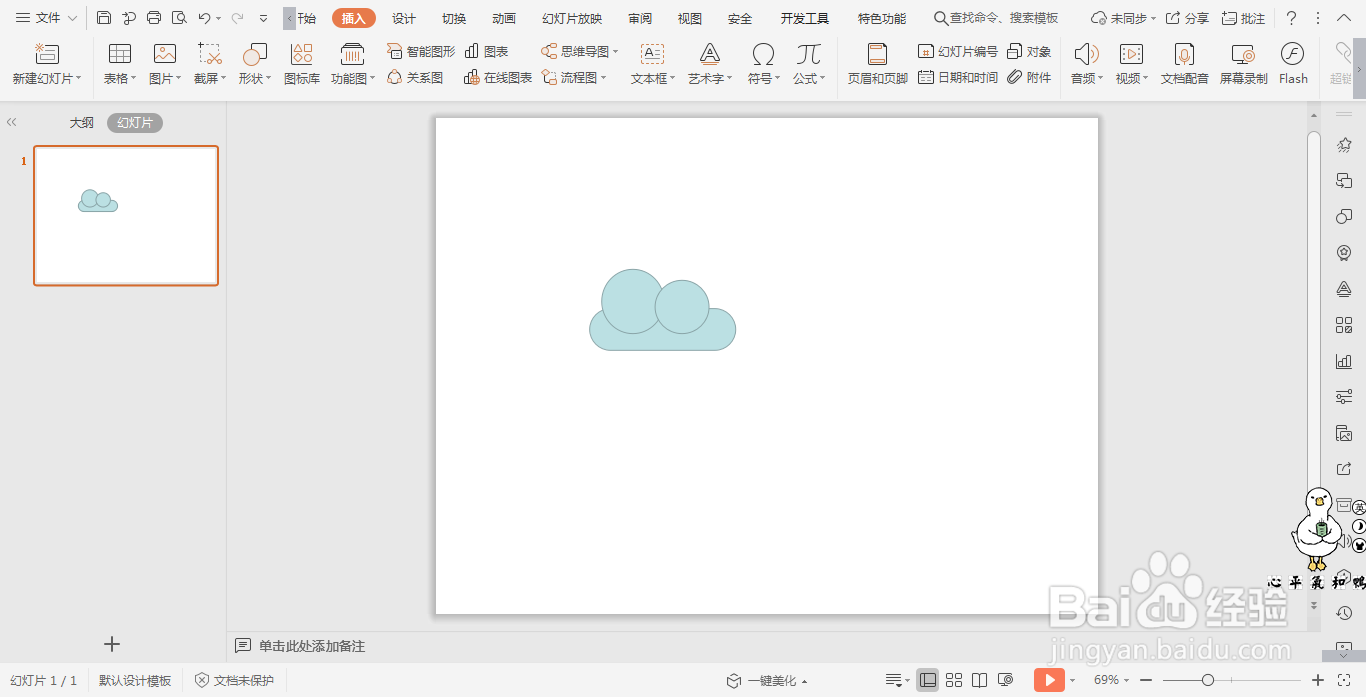 wps演示中如何制作云朵图标