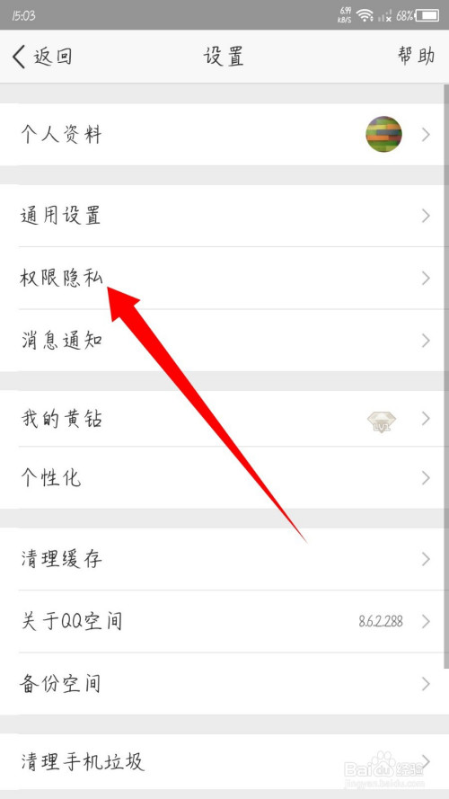 QQ空间app怎么设置我的生日仅自己可见