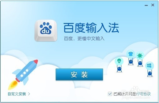 百度输入法怎么更换皮肤